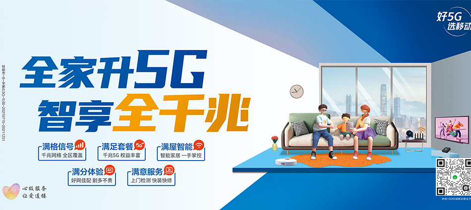 中国移动金堂县移动宽带