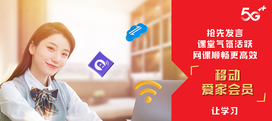 中国移动金堂县移动宽带