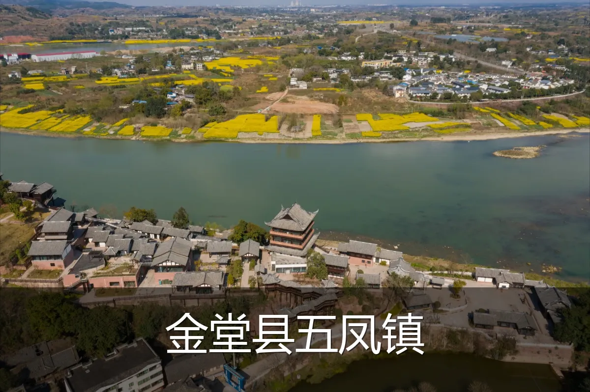 金堂县五凤镇